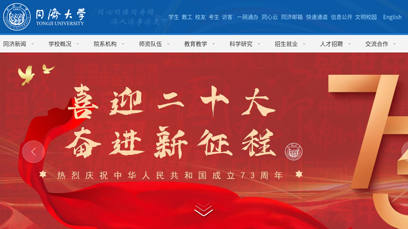 Tongji University