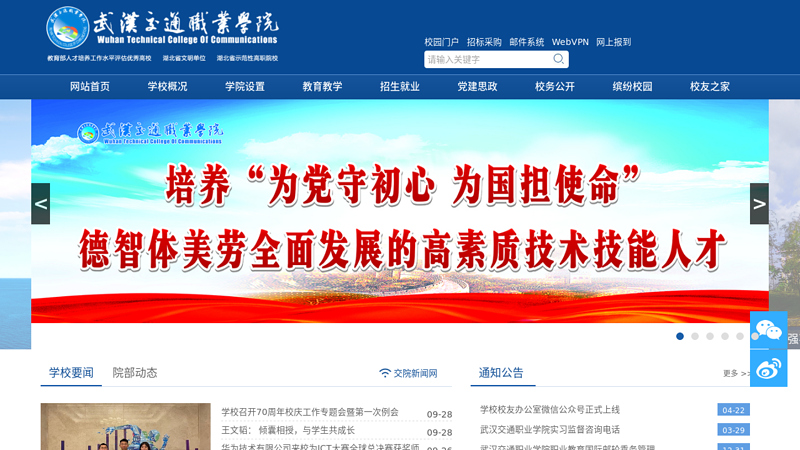 Welcome to Wuhan Transportation Vocational College!
