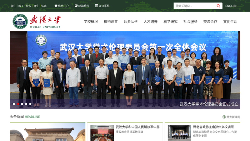 WuHan University