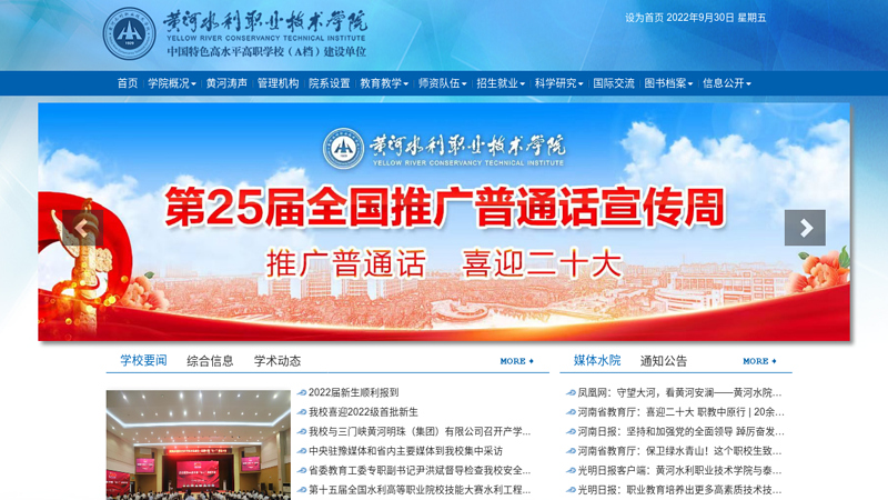 Welcome to Yellow River Water Conservancy Vocational and Technical College